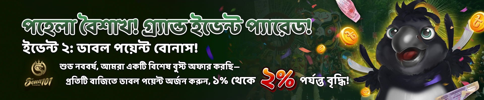 2% bonus invite friends at sona101